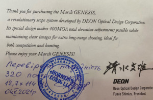 Certificate received from a rifle manufacturer to prove the flawless performance of March Genesis Scopes
